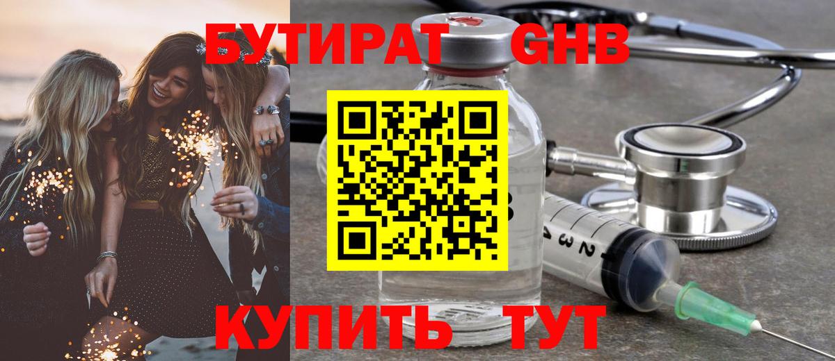 Бутират 1.4BDO Топки