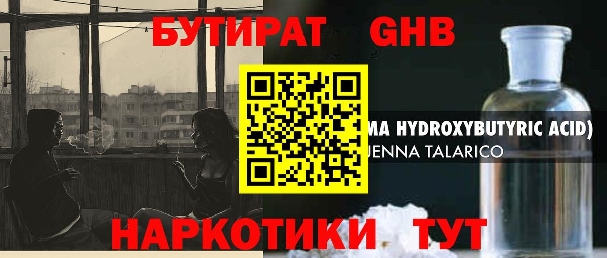 Топки  Бутират GHB  Вход с VPN 