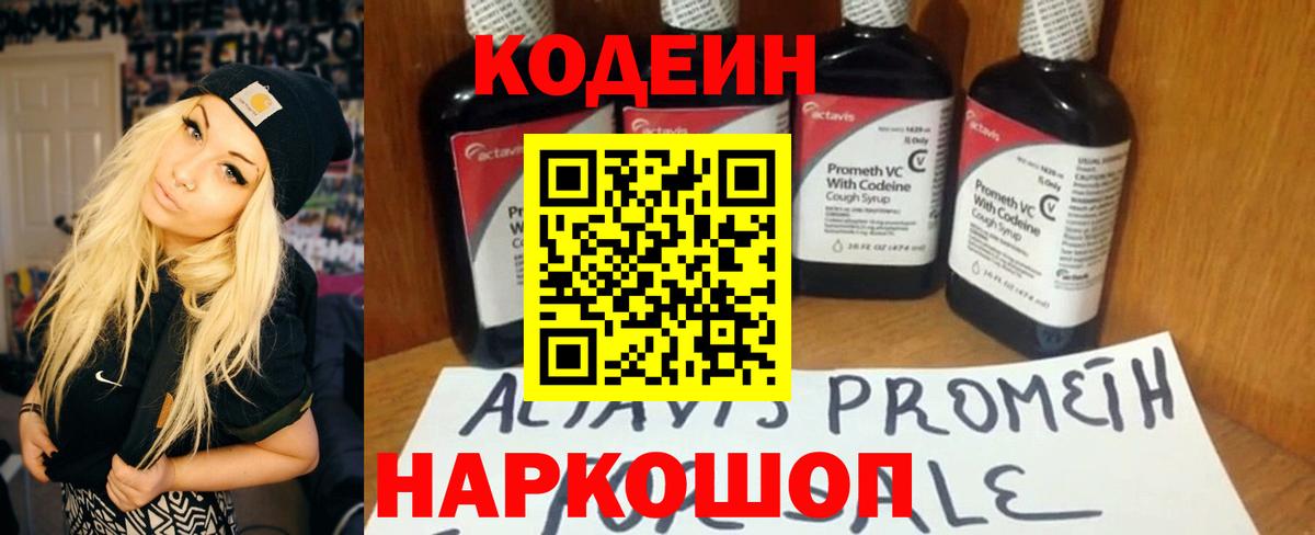 Codein напиток Lean (лин)  Вход с VPN  Топки  Codein напиток Lean (лин) 