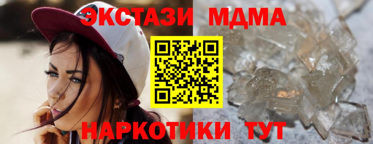 МДМА Molly  Вход с VPN  MDMA Molly  Топки 
