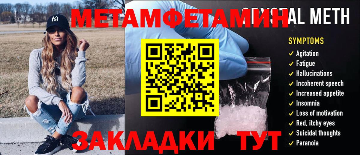 Первитин Methamphetamine Топки